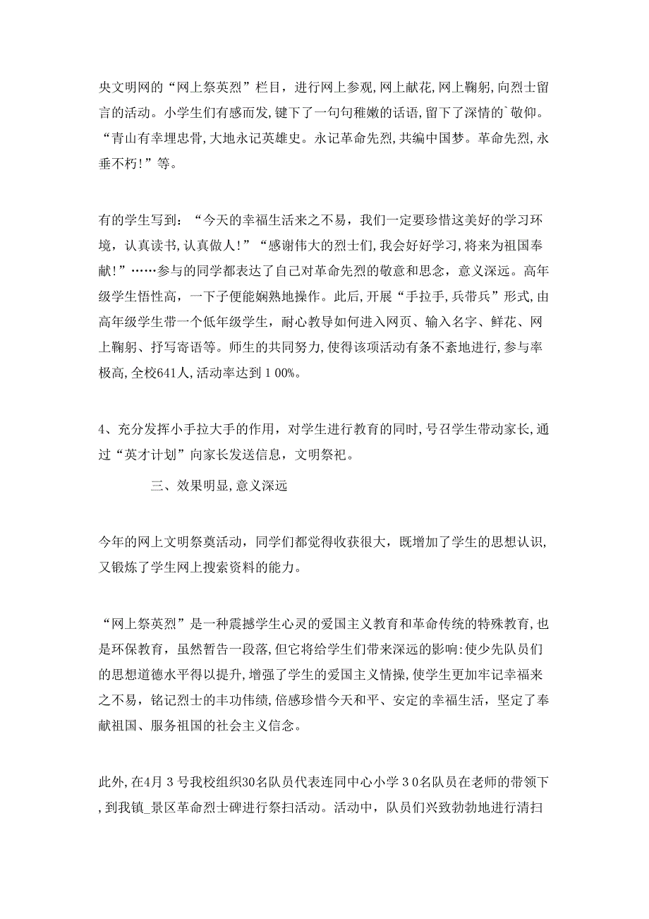 小学清明节祭英烈活动总结模板5篇_第2页