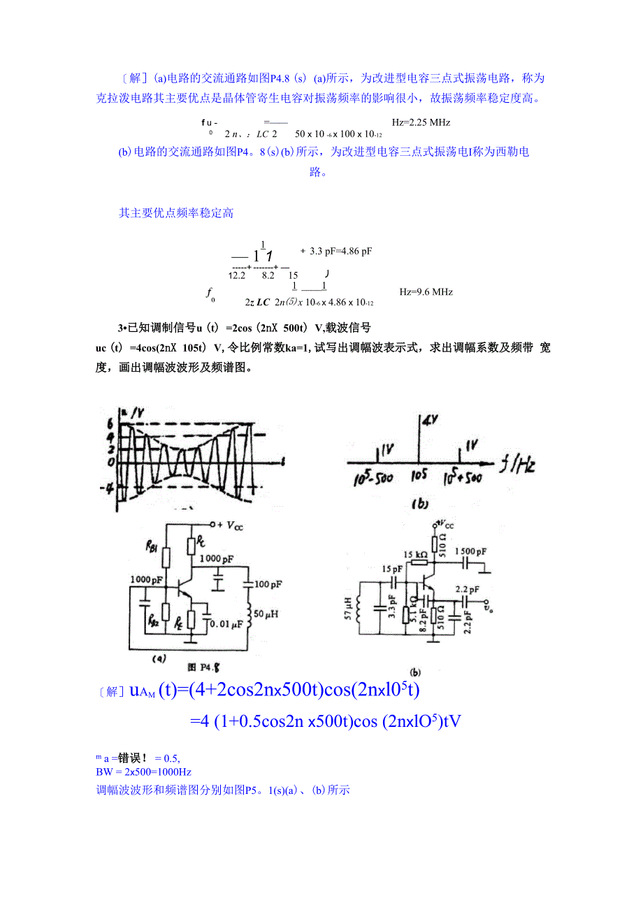 通信电路试卷及答案_第3页