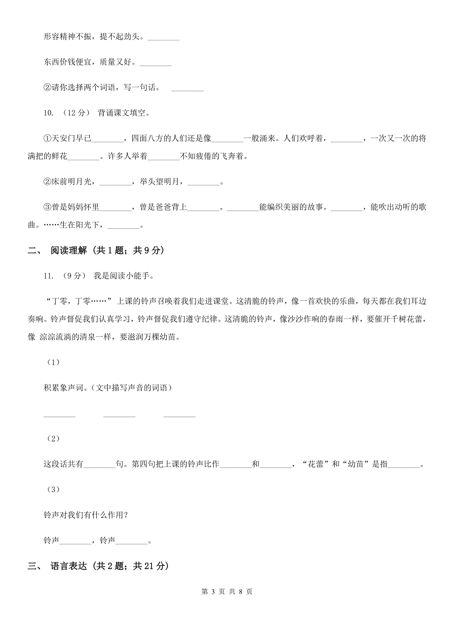 莆田市一年级上学期语文期末试卷_第3页