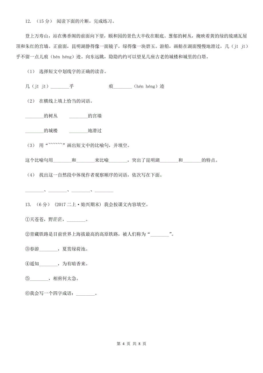 莆田市一年级上学期语文期末试卷_第4页