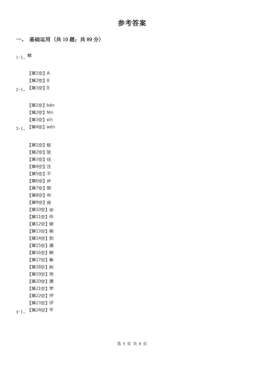 莆田市一年级上学期语文期末试卷_第5页