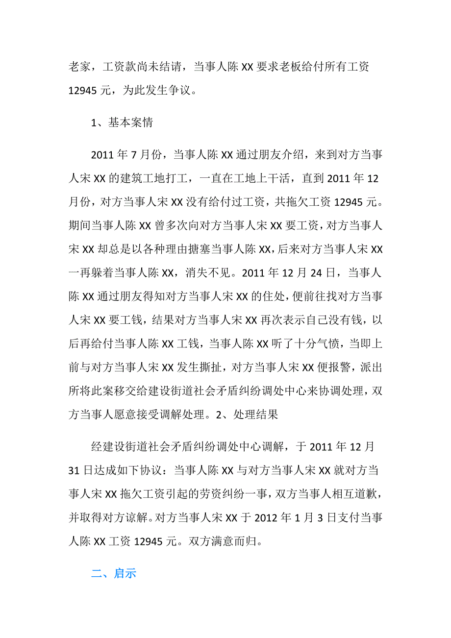 拖欠工资劳动争议案例分析.doc_第2页