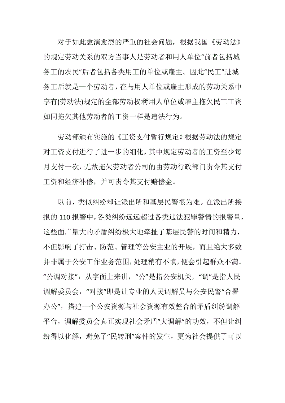 拖欠工资劳动争议案例分析.doc_第3页