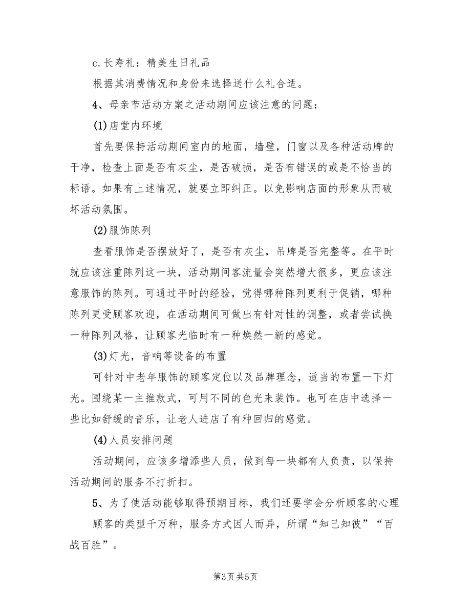 母亲节营销活动策划方案模板（二篇）_第3页