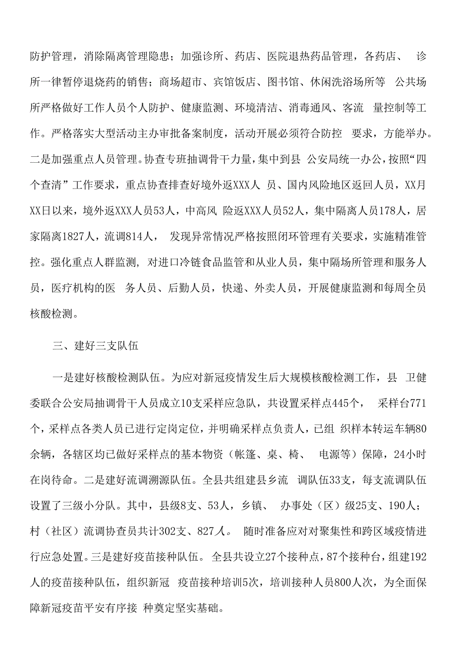 2022年X县卫健委疫情防控工作汇报.docx_第2页