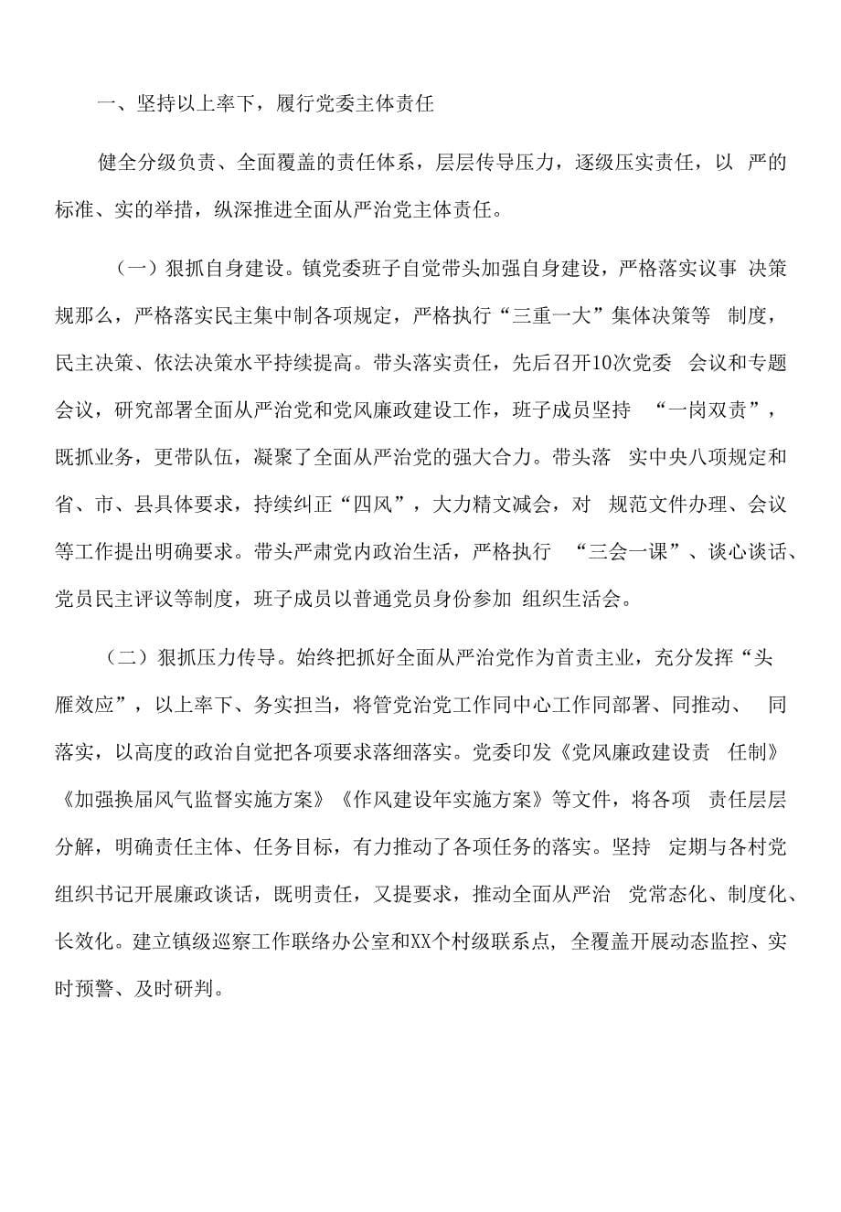 2022年X县卫健委疫情防控工作汇报.docx_第5页