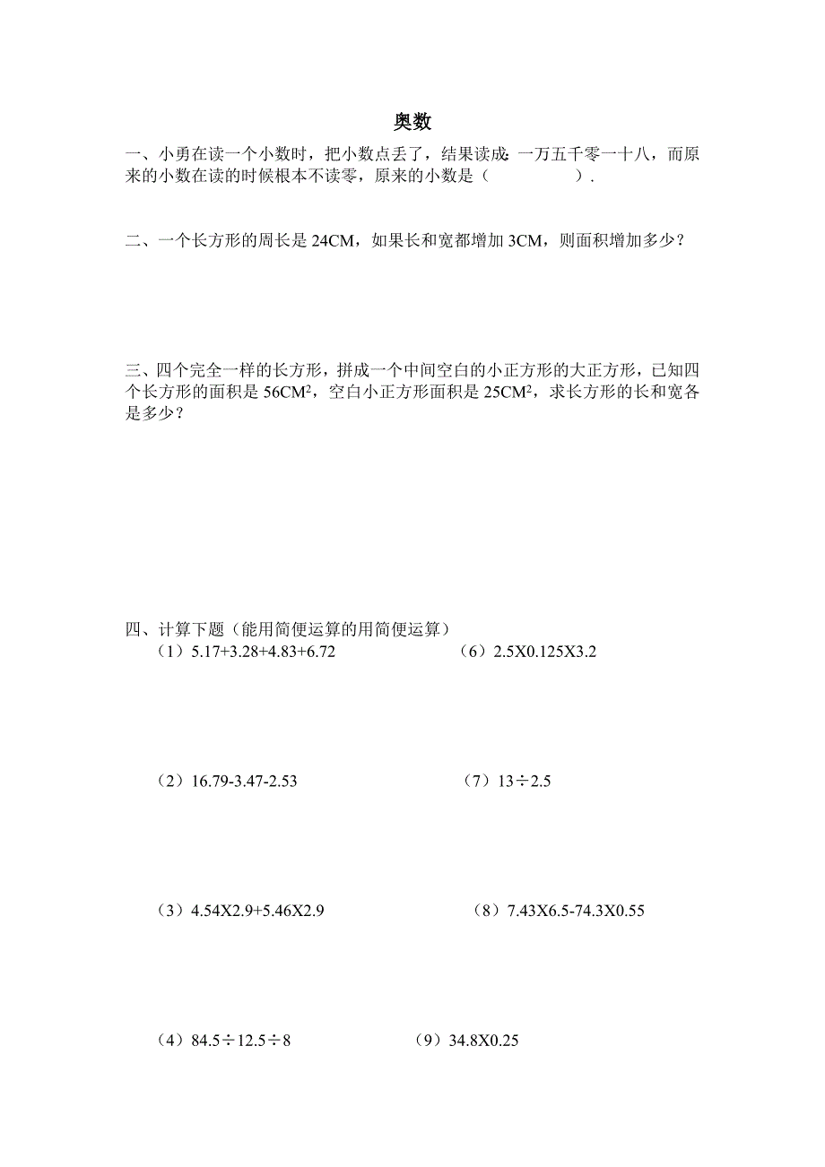 六年级上册数学计算题.doc_第1页