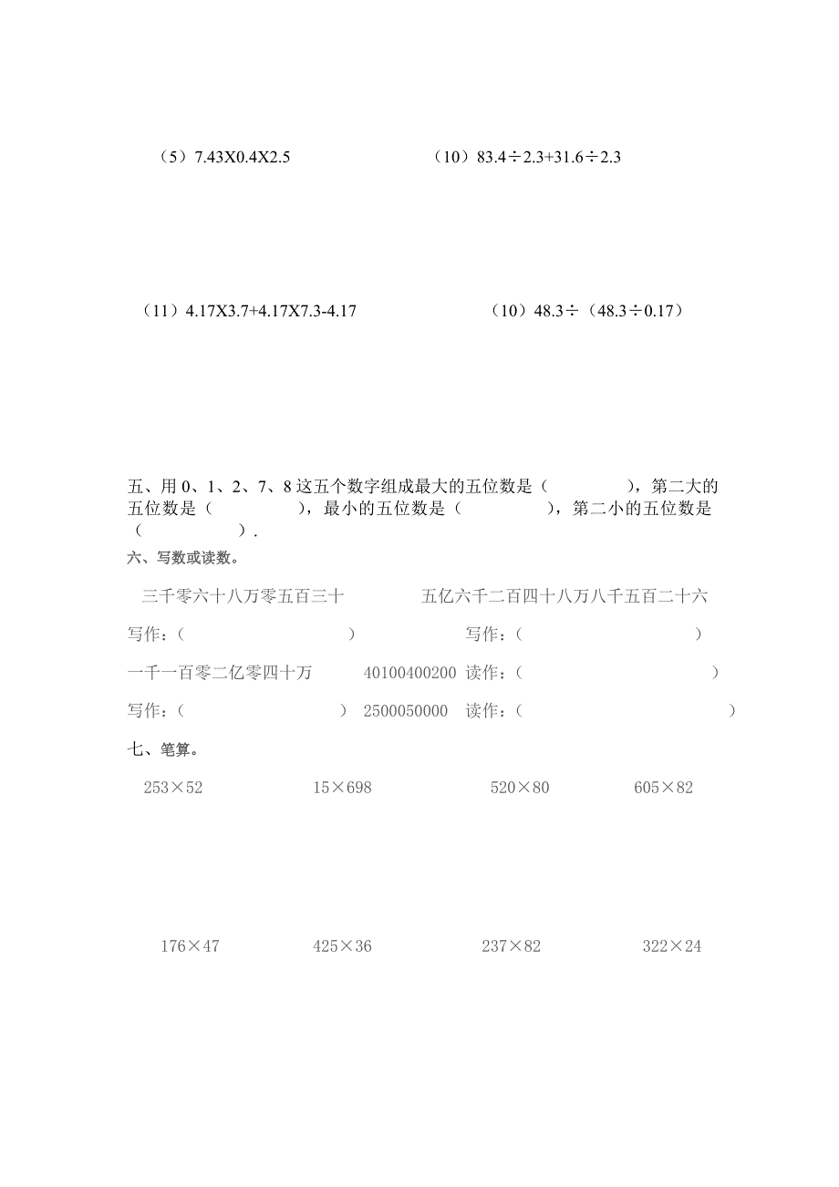 六年级上册数学计算题.doc_第2页