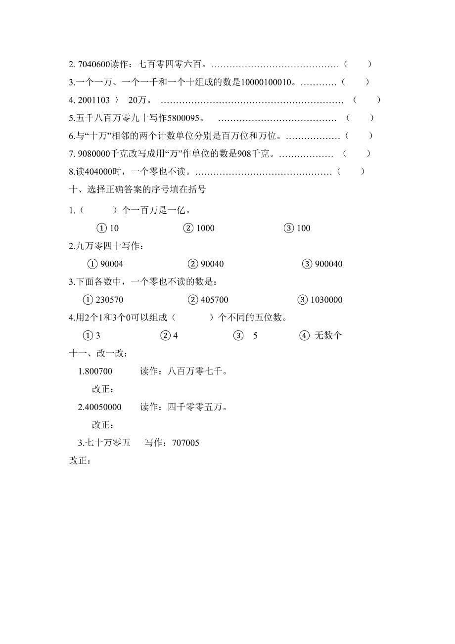 六年级上册数学计算题.doc_第5页