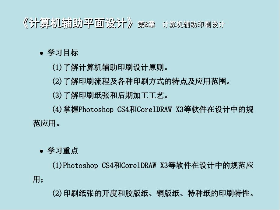 计算机辅助印刷设计_第1页