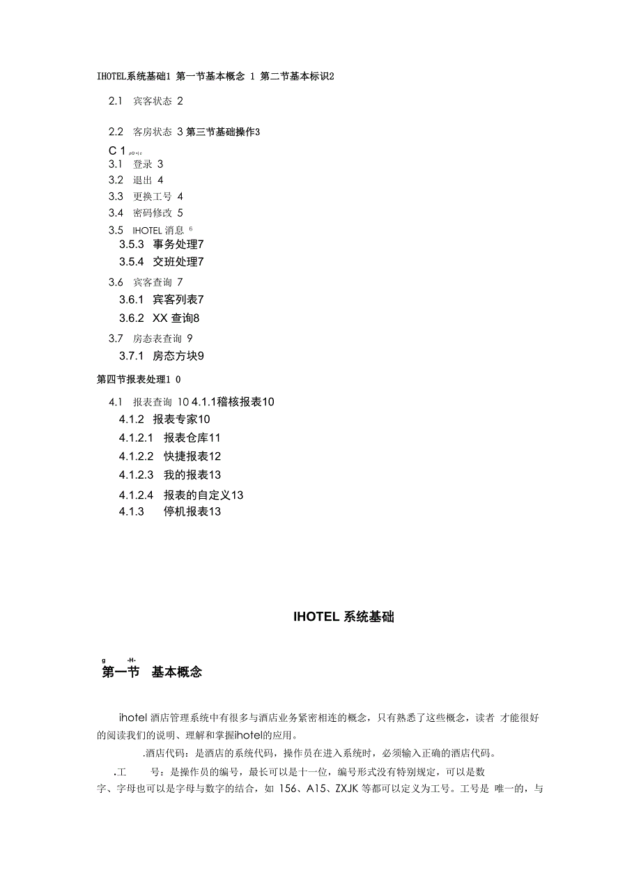 绿云宾馆管理软件_第1页