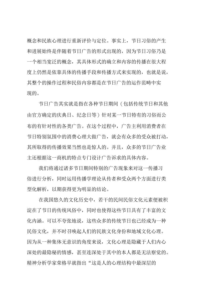 浅析节日习俗中的广告传播活动_第2页