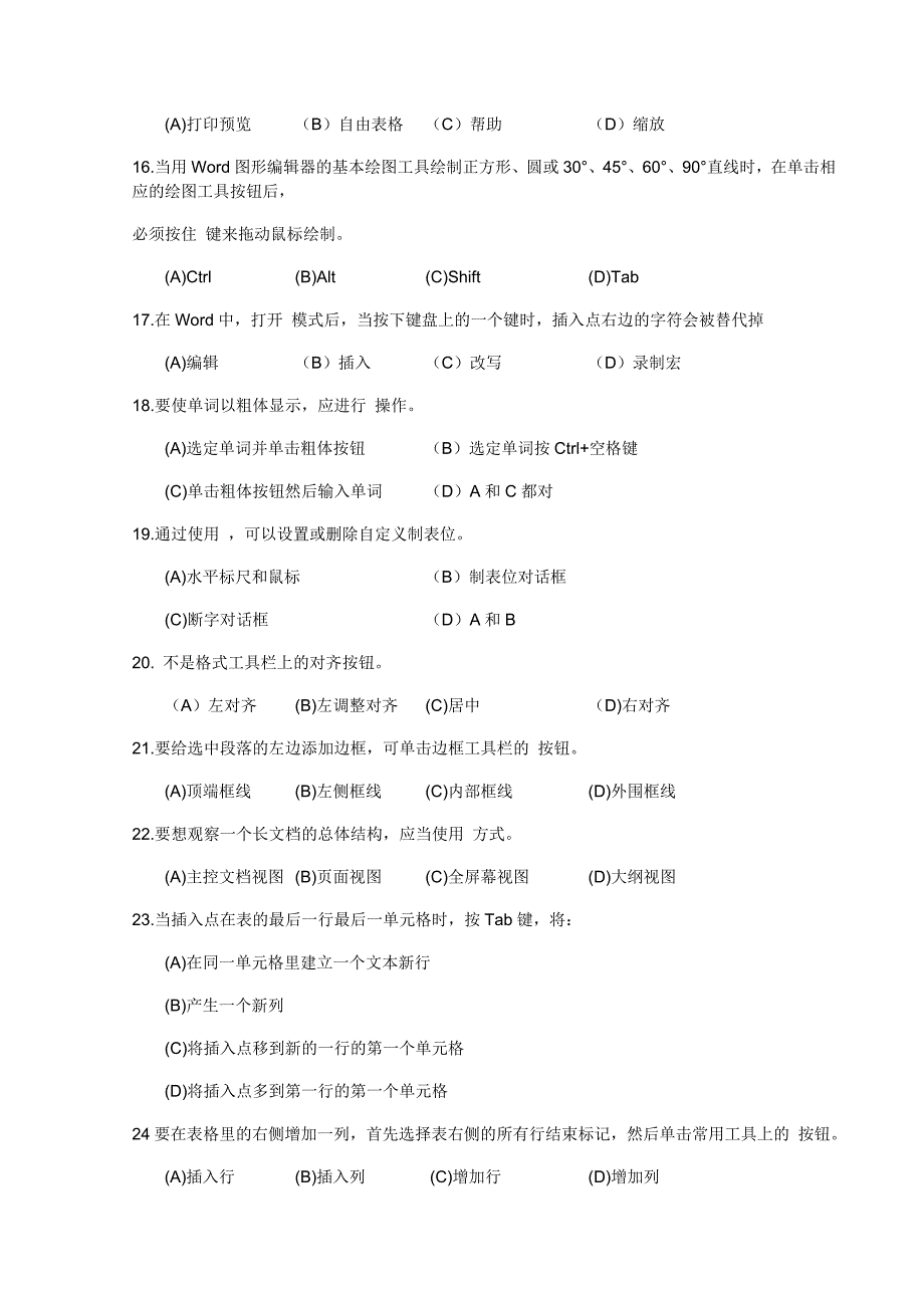 word考试试题及答案汇总_第3页