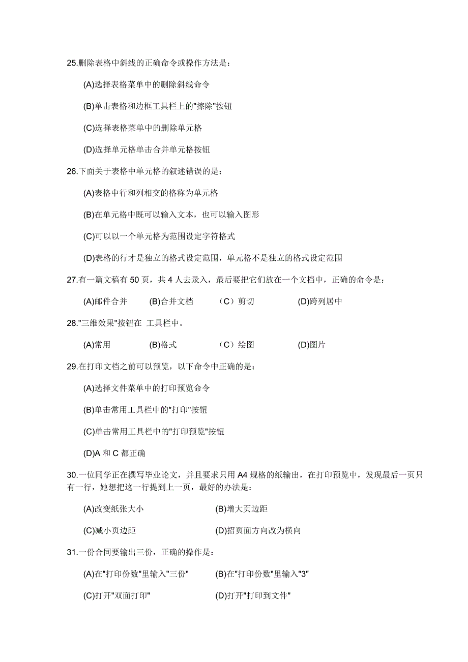 word考试试题及答案汇总_第4页