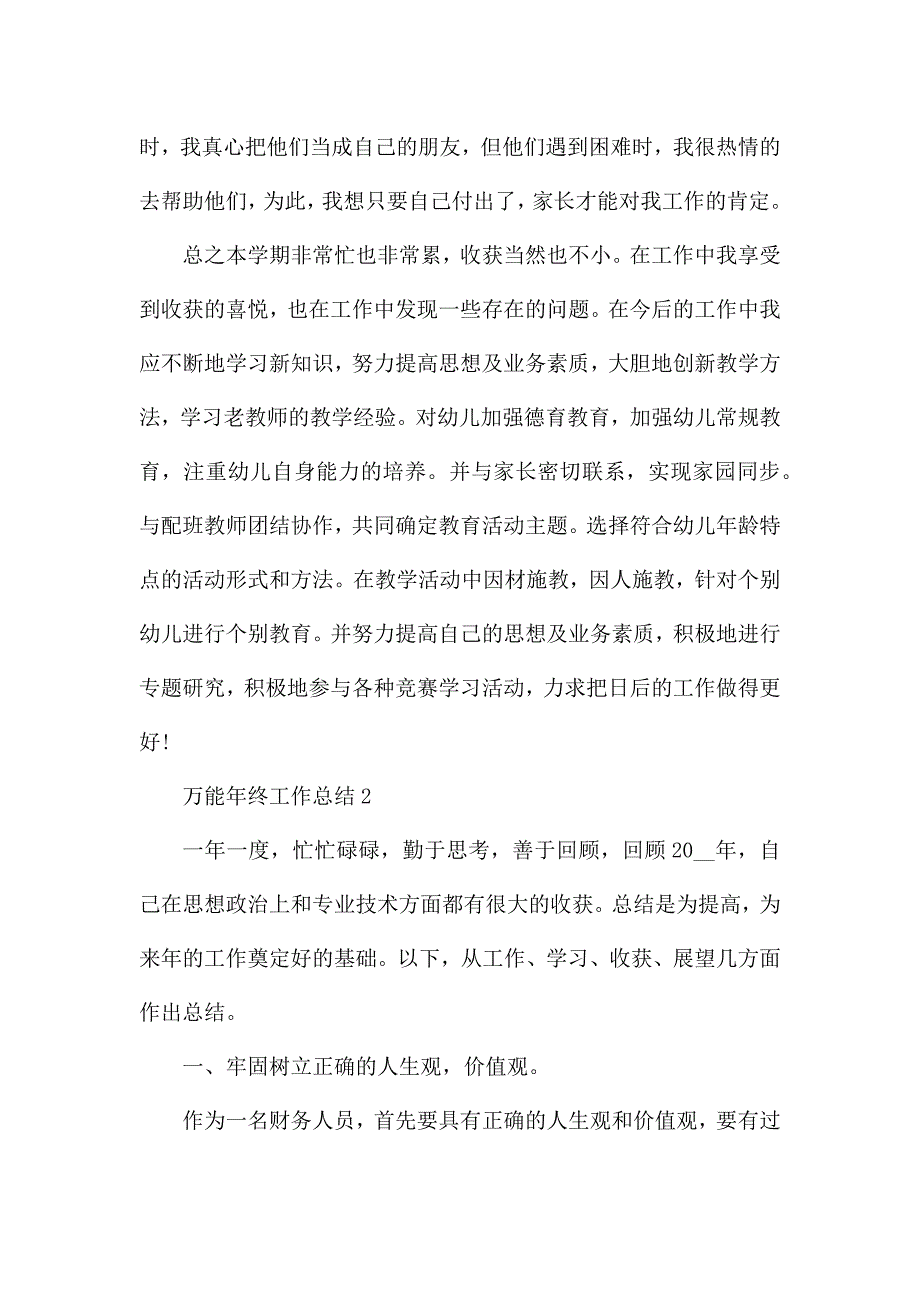 万能年终工作总结2022【精选十篇】.docx_第3页