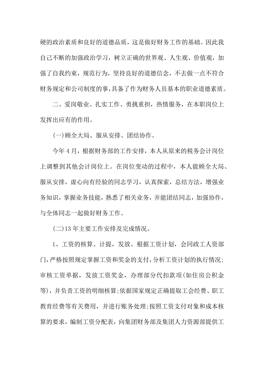 万能年终工作总结2022【精选十篇】.docx_第4页