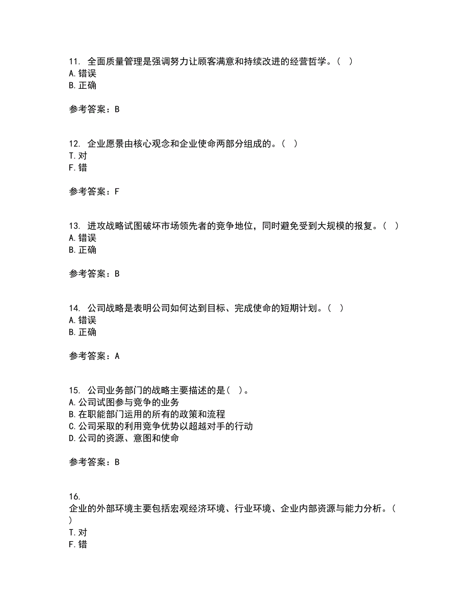 华中师范大学21秋《企业战略管理》在线作业一答案参考13_第4页