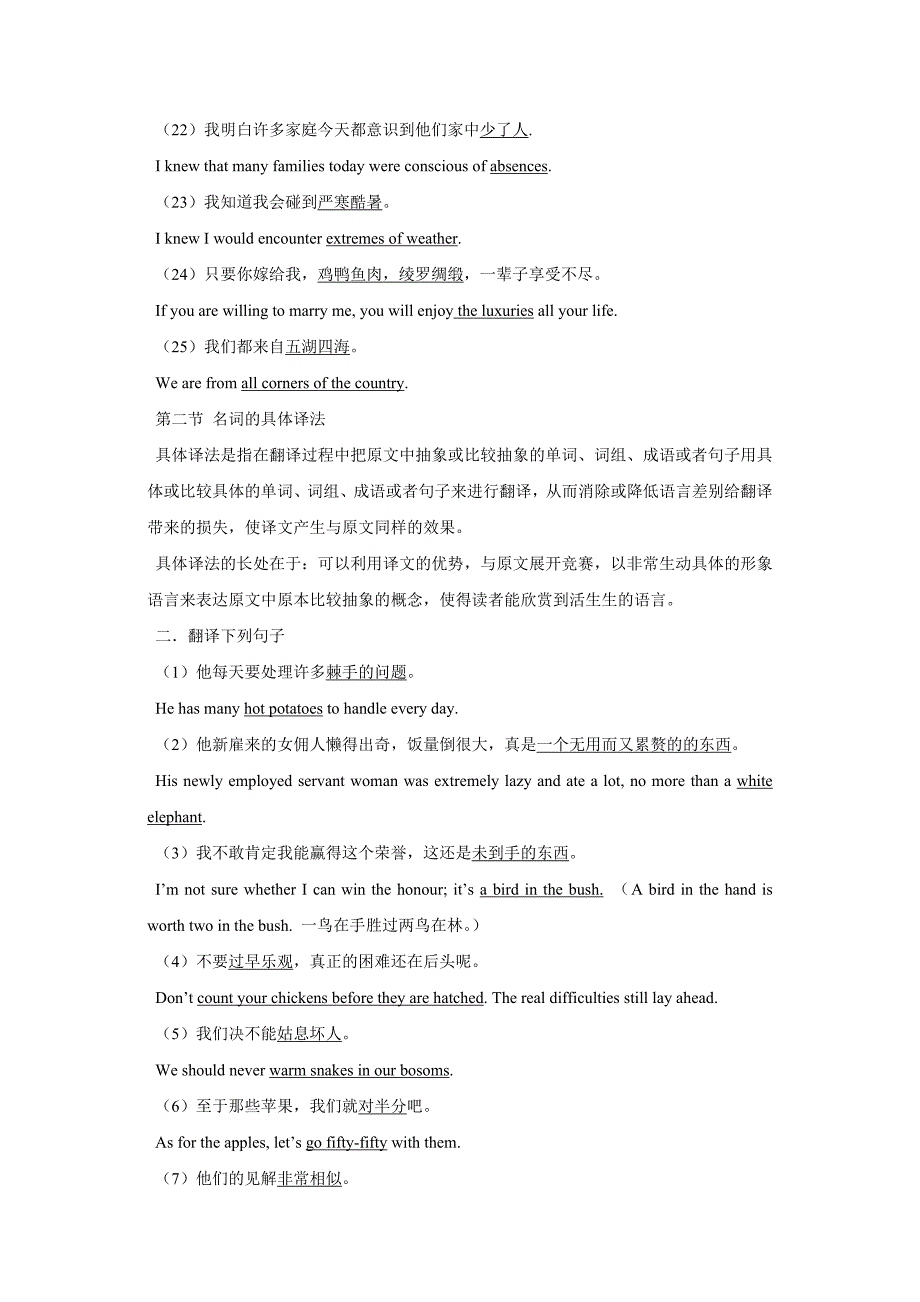 汉英翻译基础教程期末考试总结_第3页