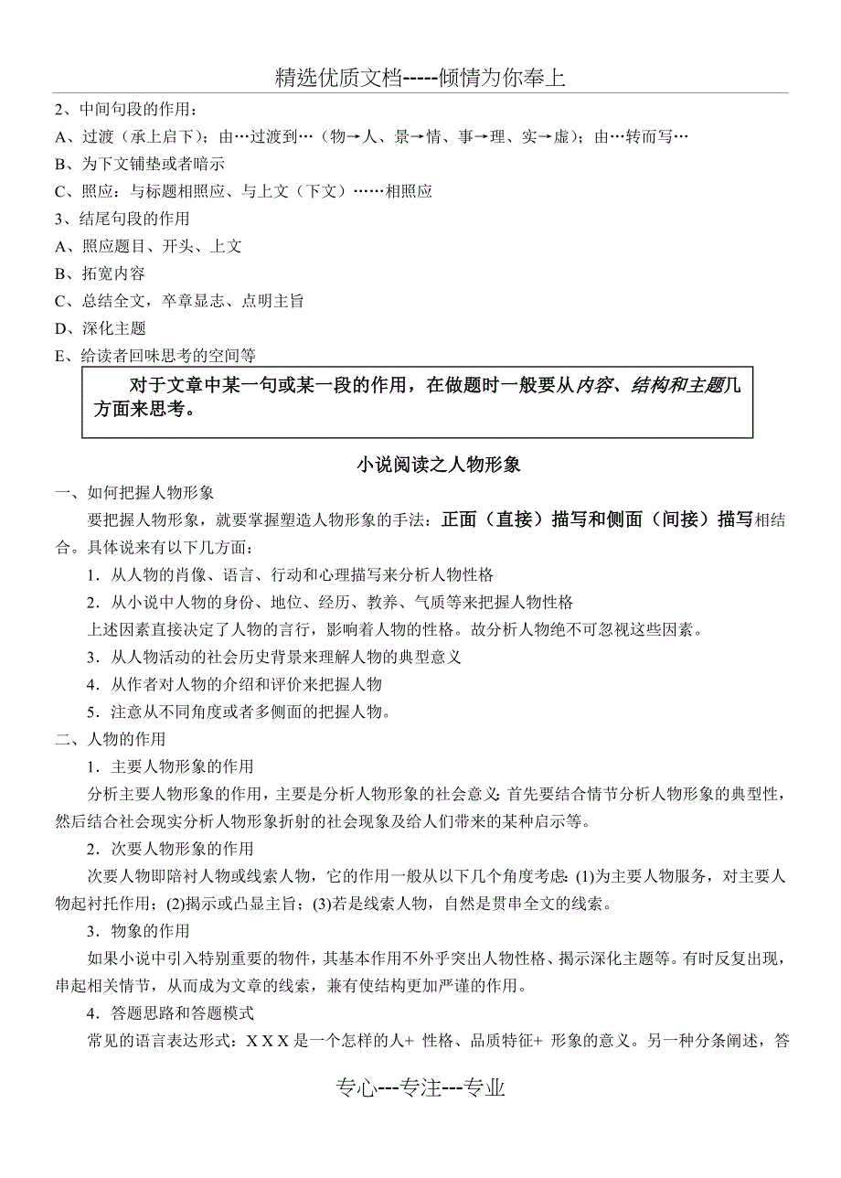 高考小说阅读各类题型答题思路模式_第2页