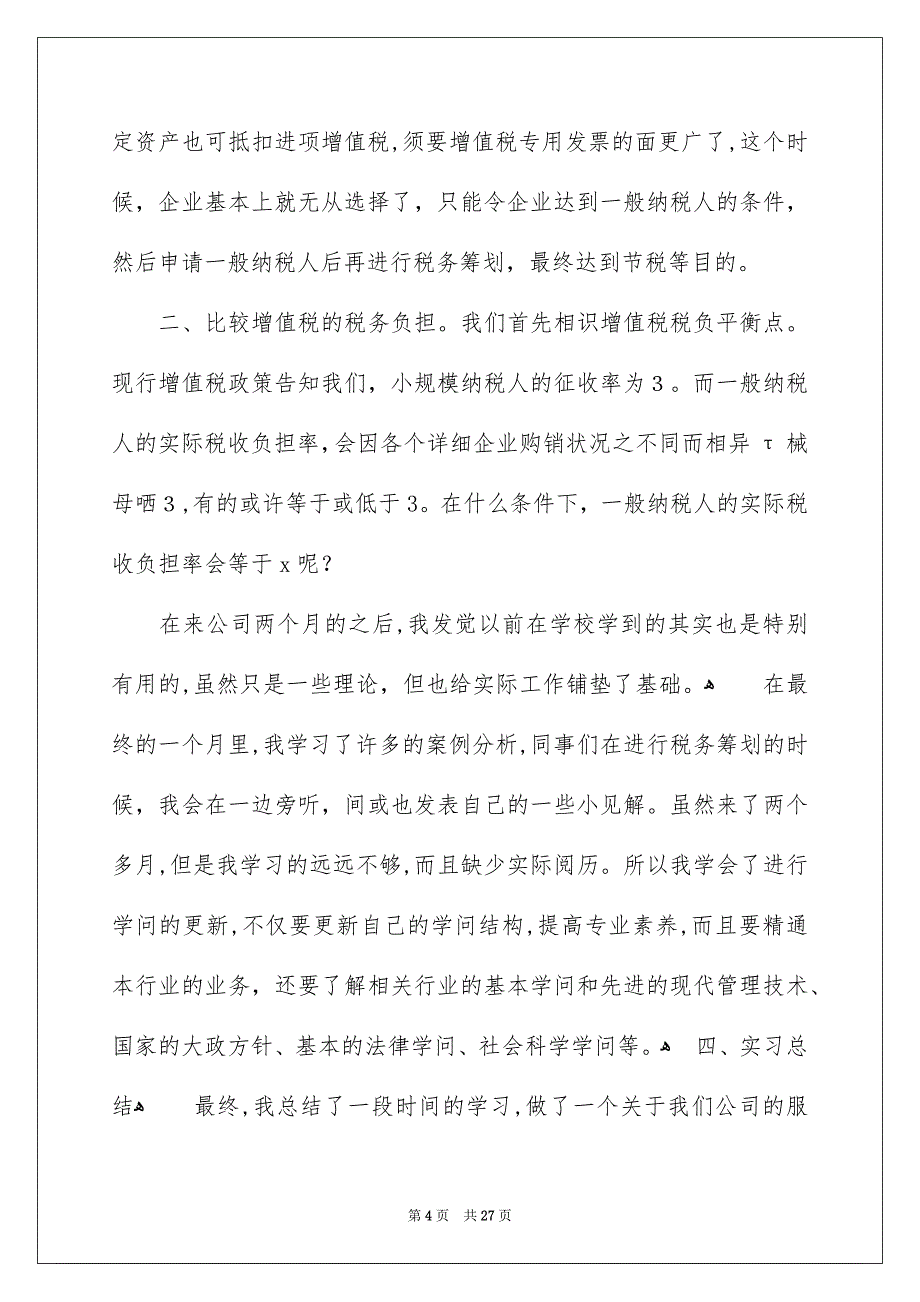 财务的实习报告模板集合5篇_第4页