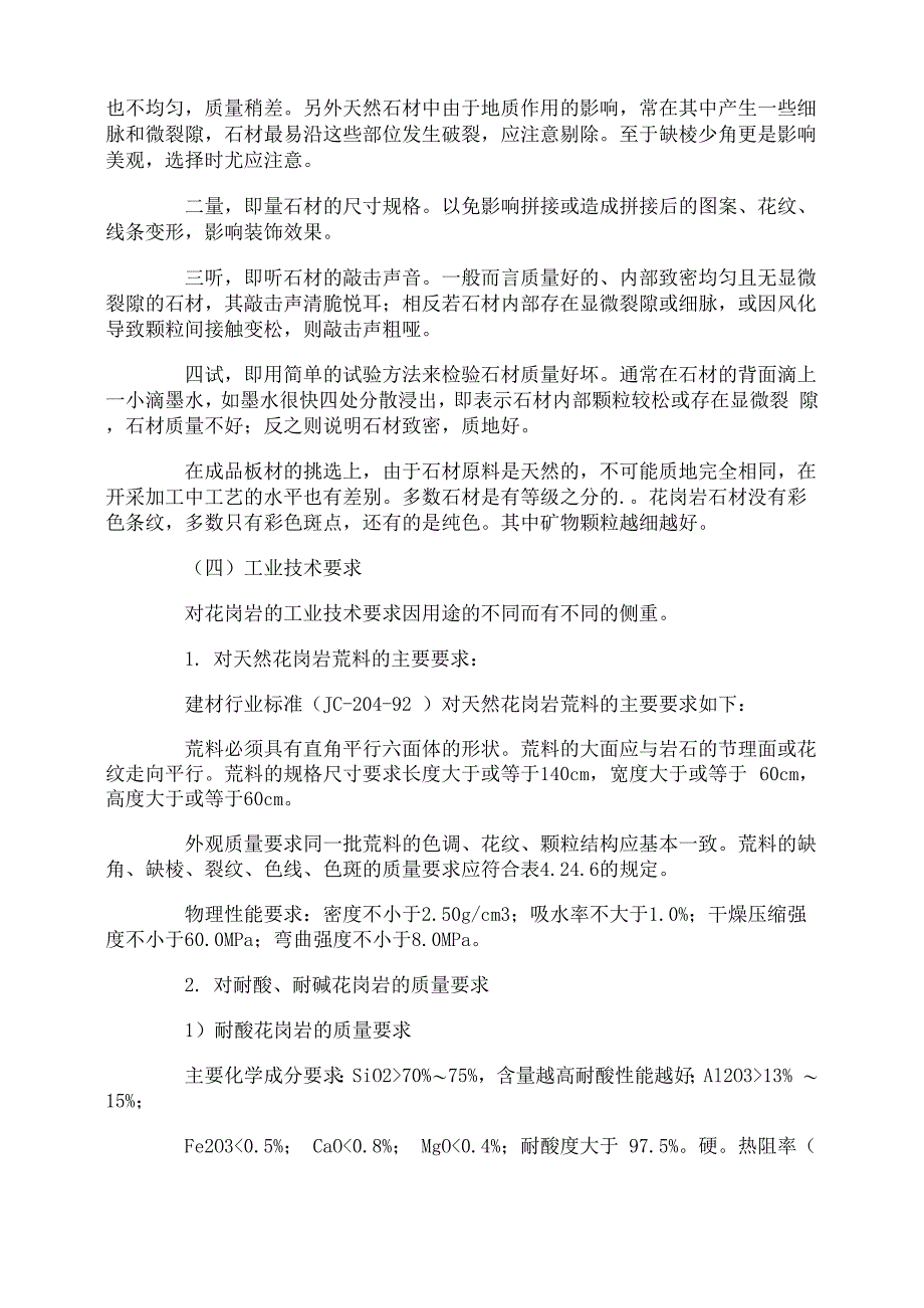 花岗岩石材调研报告_第2页