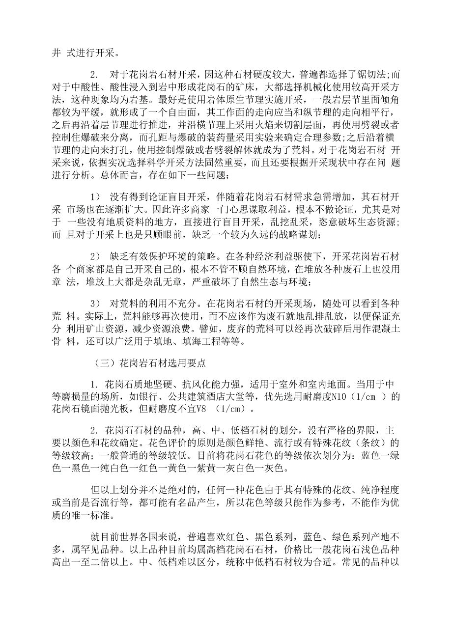 花岗岩石材调研报告_第4页