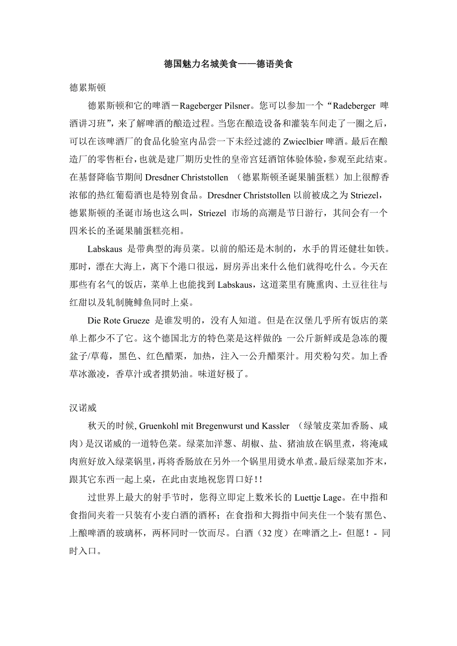 德国魅力名城美食.doc_第1页