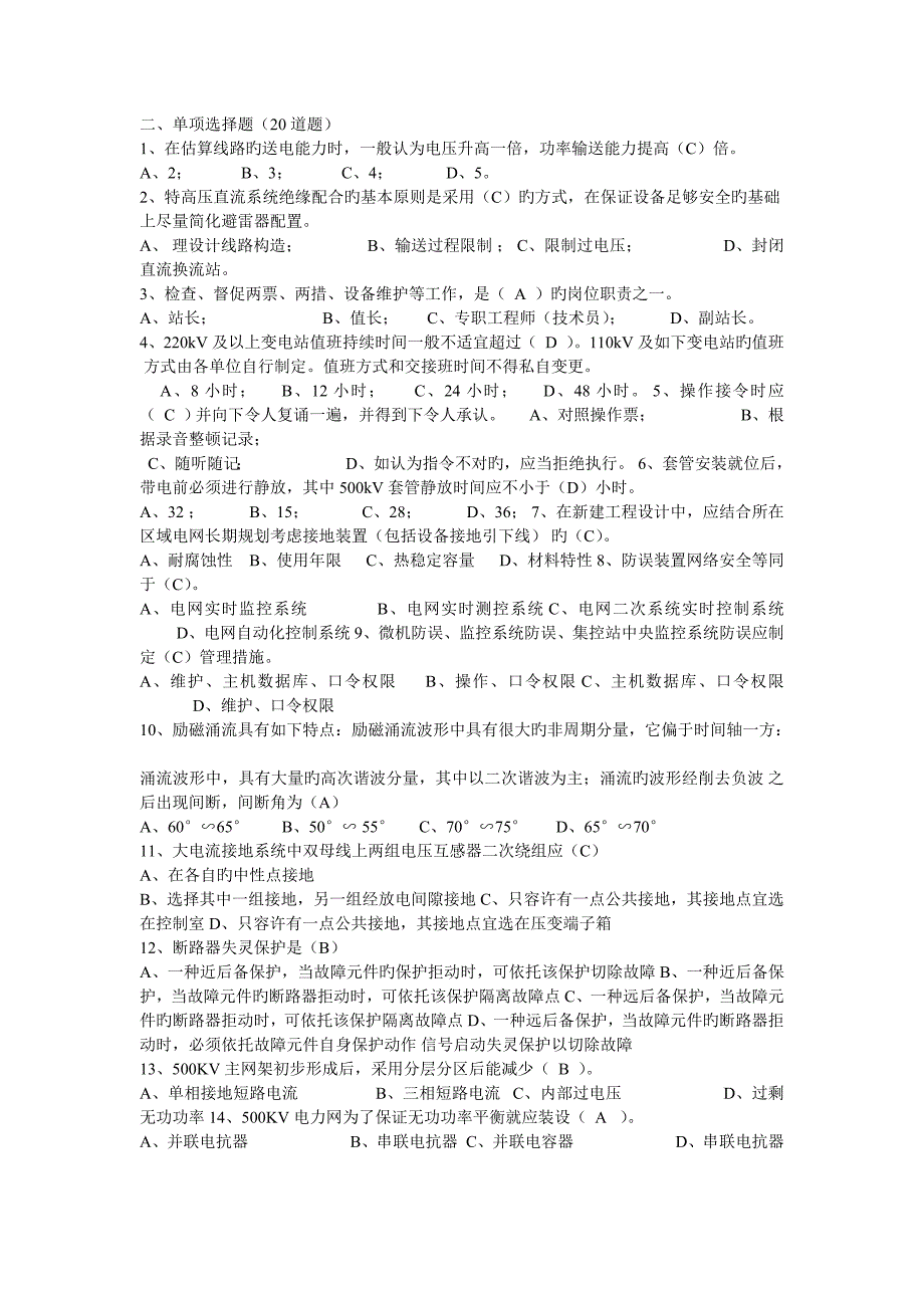 2023年变电运行竞赛笔试试题及标准答案_第2页