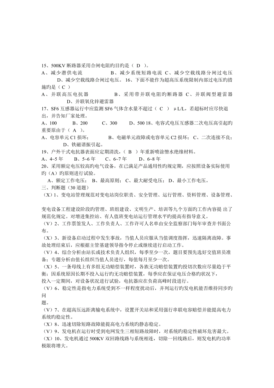 2023年变电运行竞赛笔试试题及标准答案_第3页