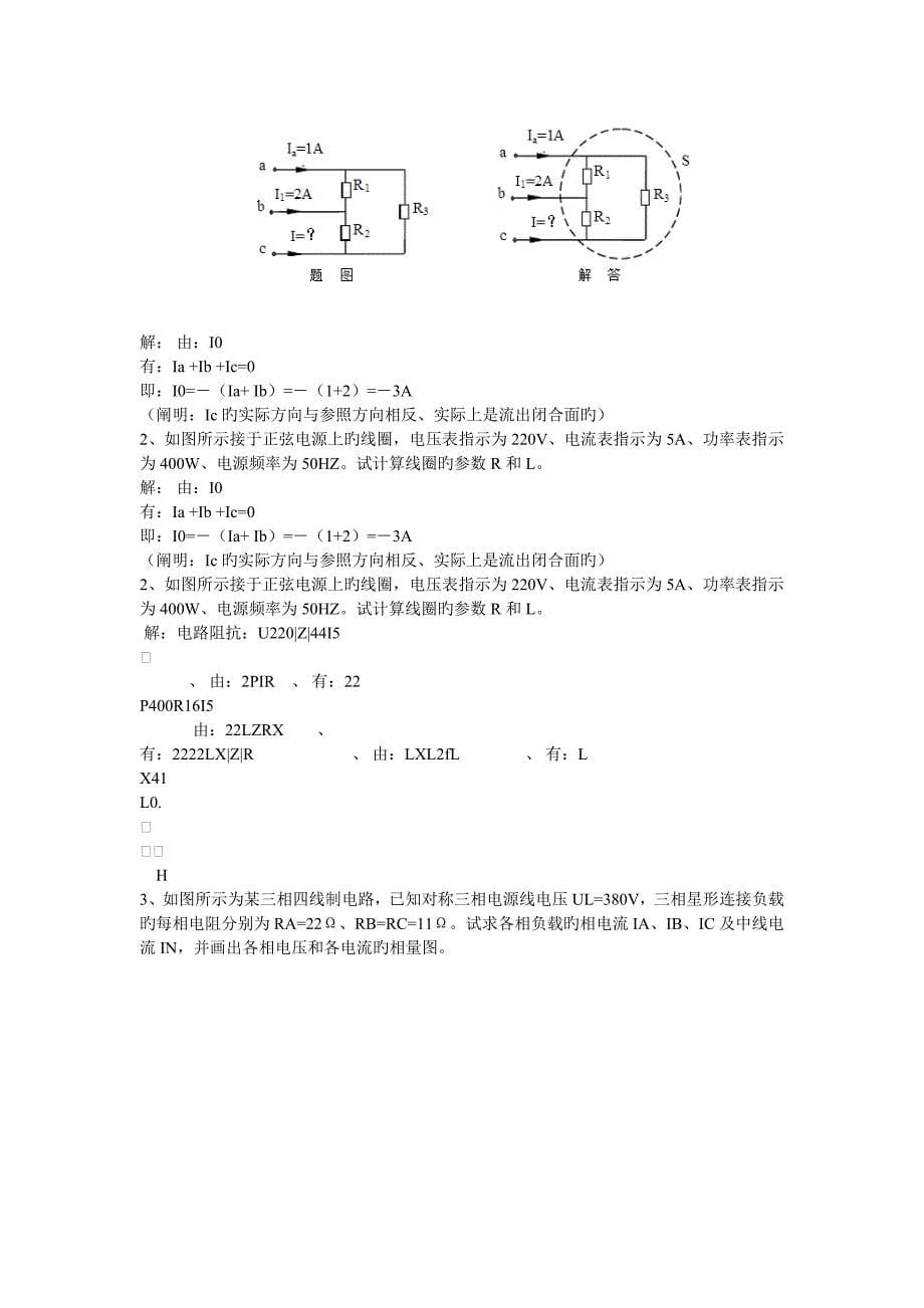 2023年变电运行竞赛笔试试题及标准答案_第5页