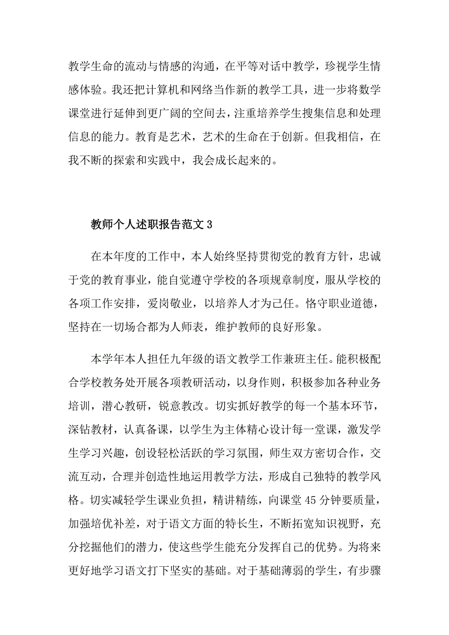 教师个人述职报告优秀范文模板_第4页