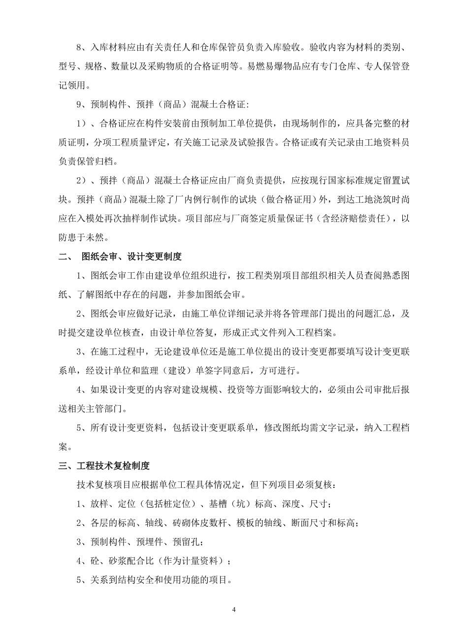 [陕西]博物馆大门建设及广场环境改造工程质量管理制度.doc_第5页