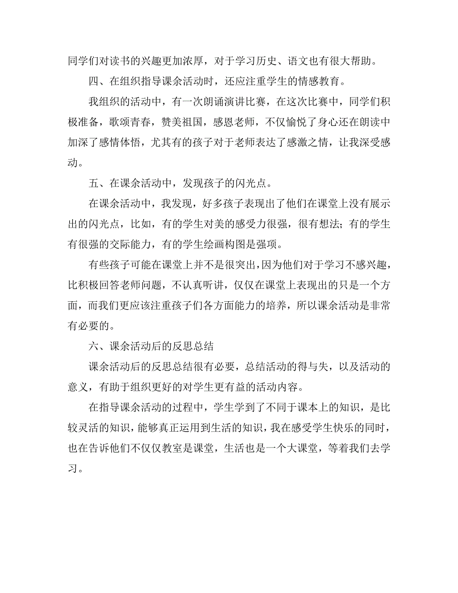 组织与指导课余活动指导总结_第2页