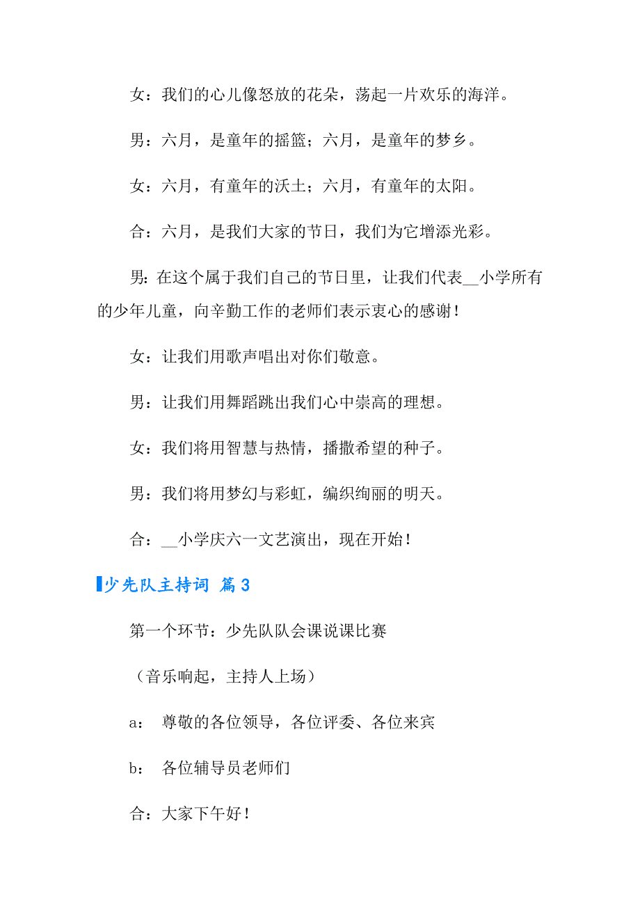 2022年少先队主持词6篇_第4页