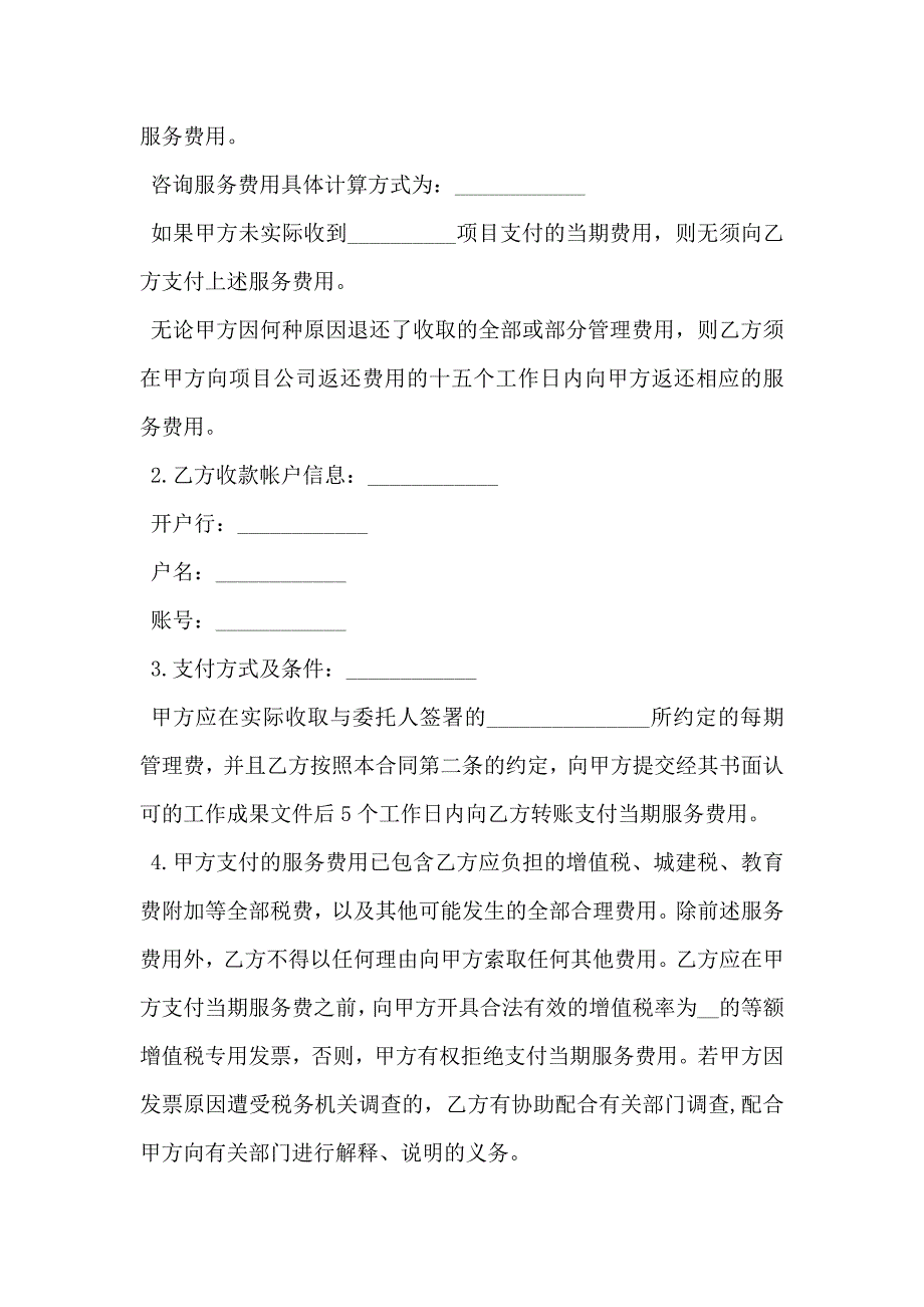 咨询服务合同范文通用版_第3页