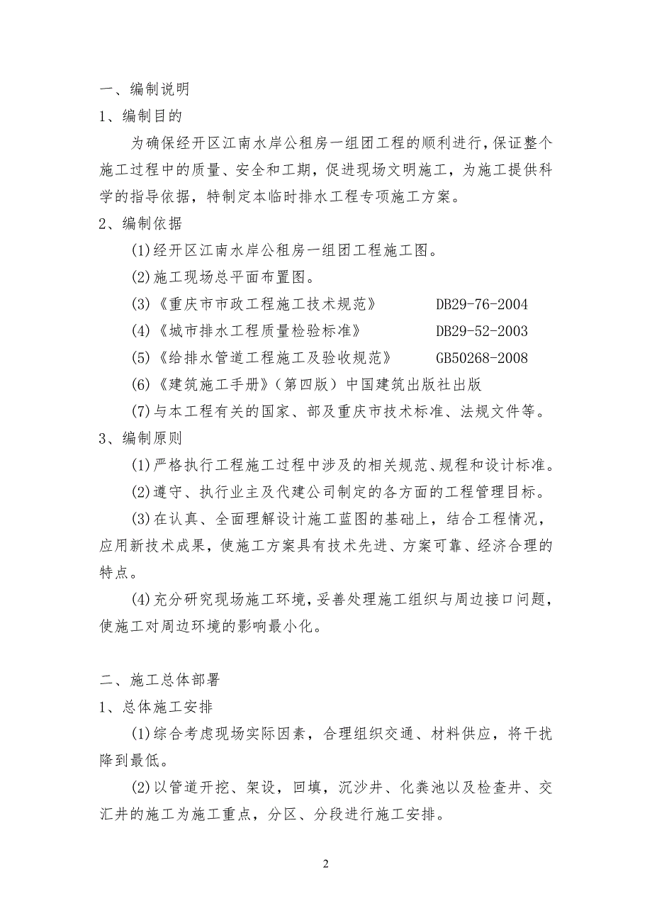 临时排水专项施工方案_第2页