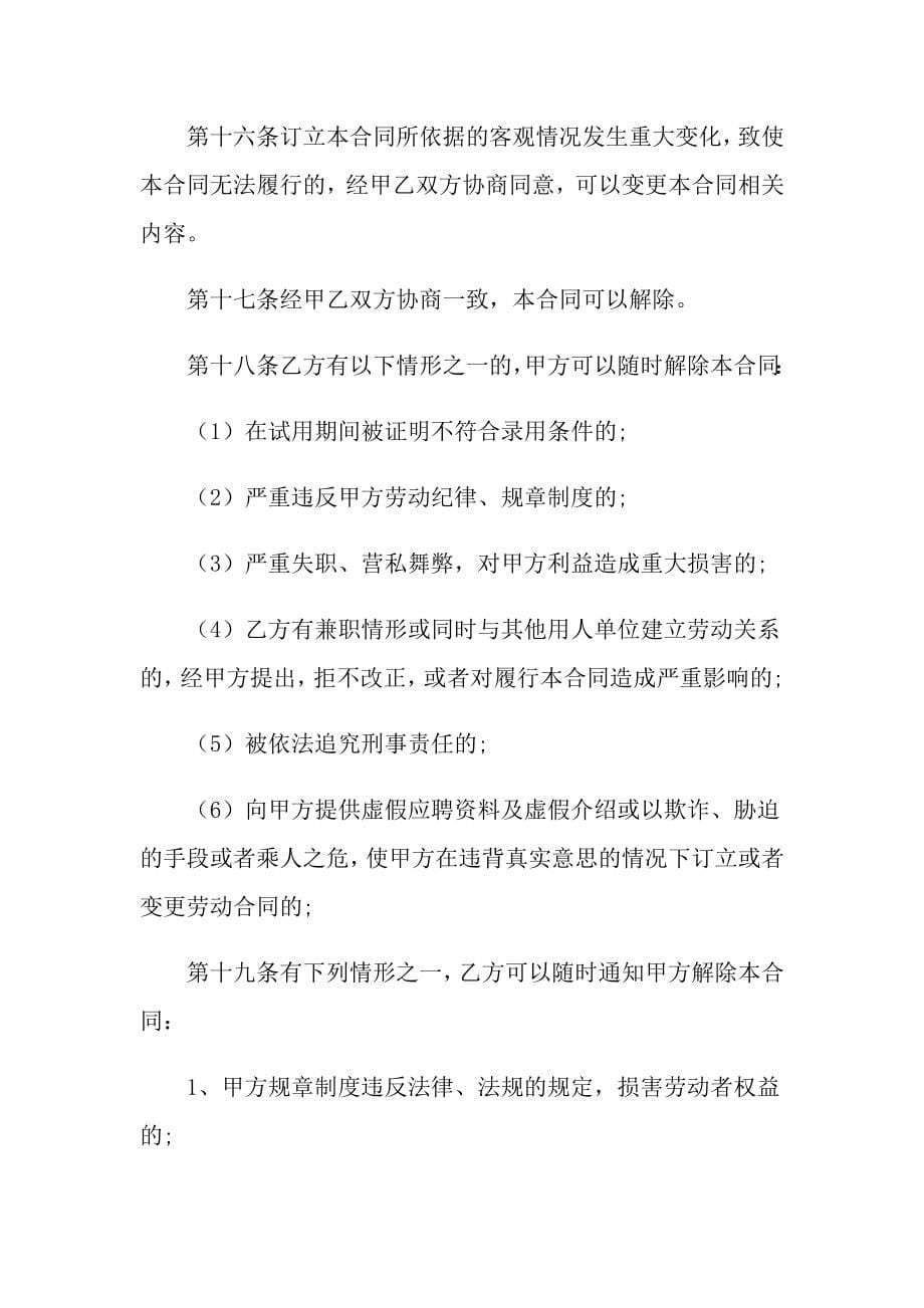 关于用工合同模板合集10篇_第5页