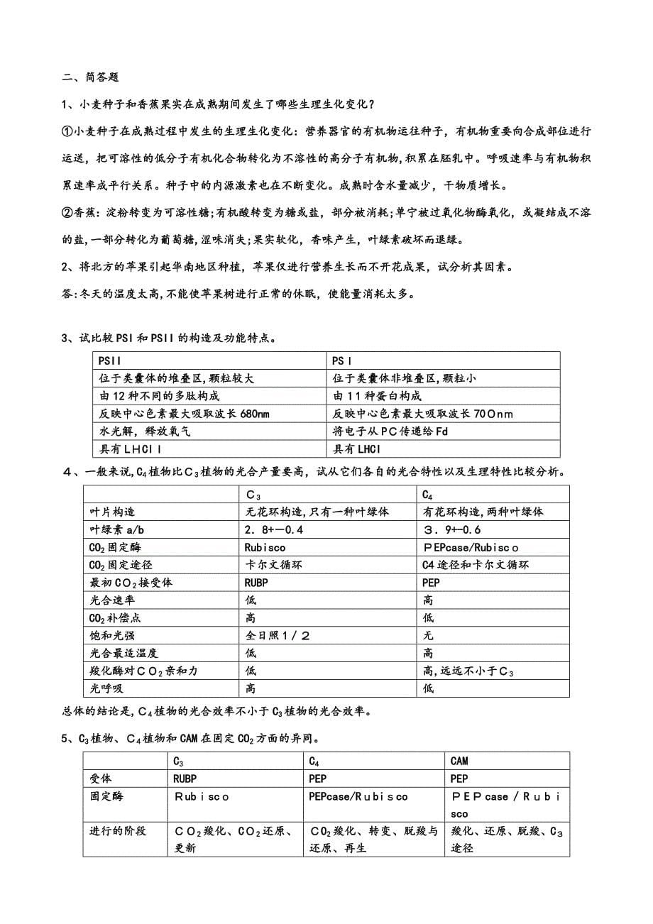 植物生理学_第5页