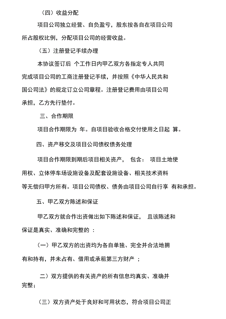 立体停车场PPP合作协议_第3页