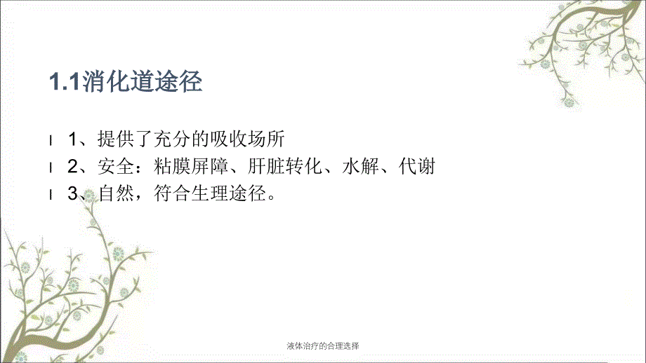 液体治疗的合理选择_第3页