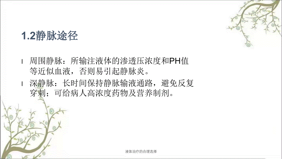 液体治疗的合理选择_第4页