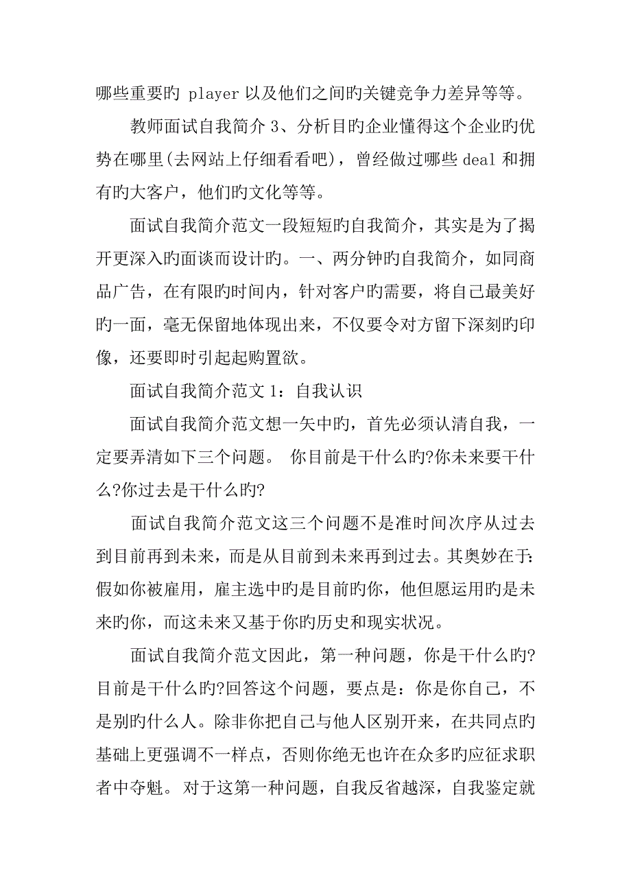 2023年教师招聘面试自我介绍范例及技巧总结_第2页