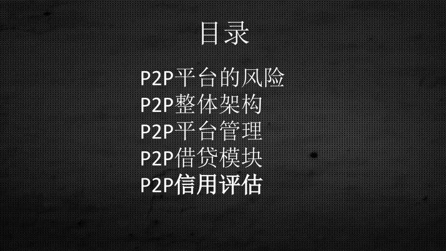 p2p行业解决方案_第2页