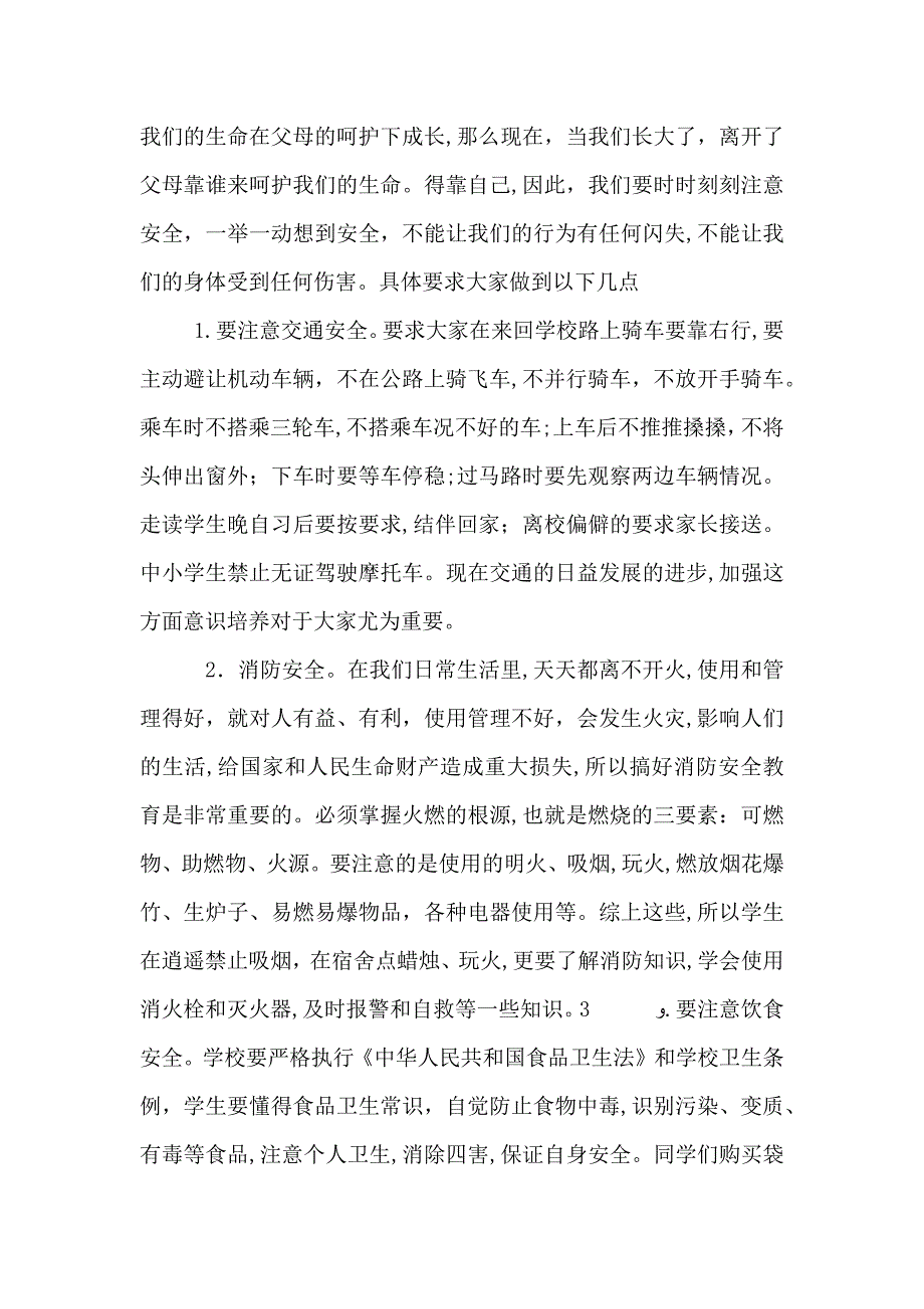 校长安全教育演讲稿6_第2页