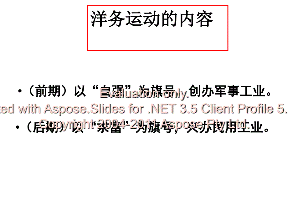 八年级历史上第二单元复习课件(共29张ppt课件).ppt_第3页