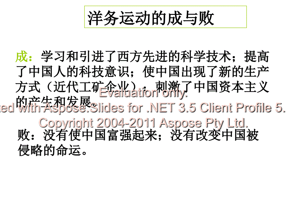 八年级历史上第二单元复习课件(共29张ppt课件).ppt_第4页