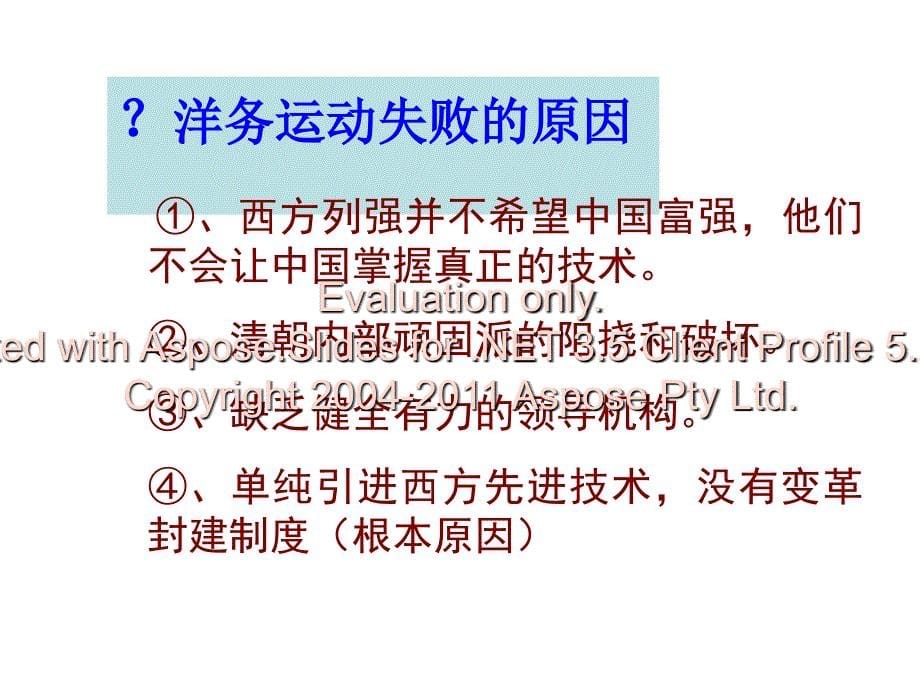 八年级历史上第二单元复习课件(共29张ppt课件).ppt_第5页