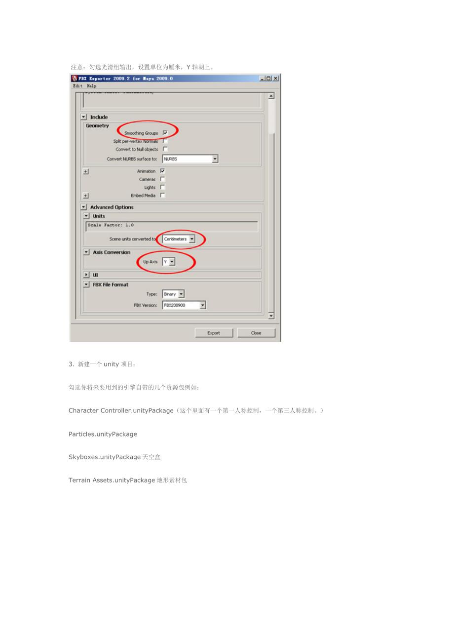 Unity3d中简单场景漫游的制作.doc_第2页