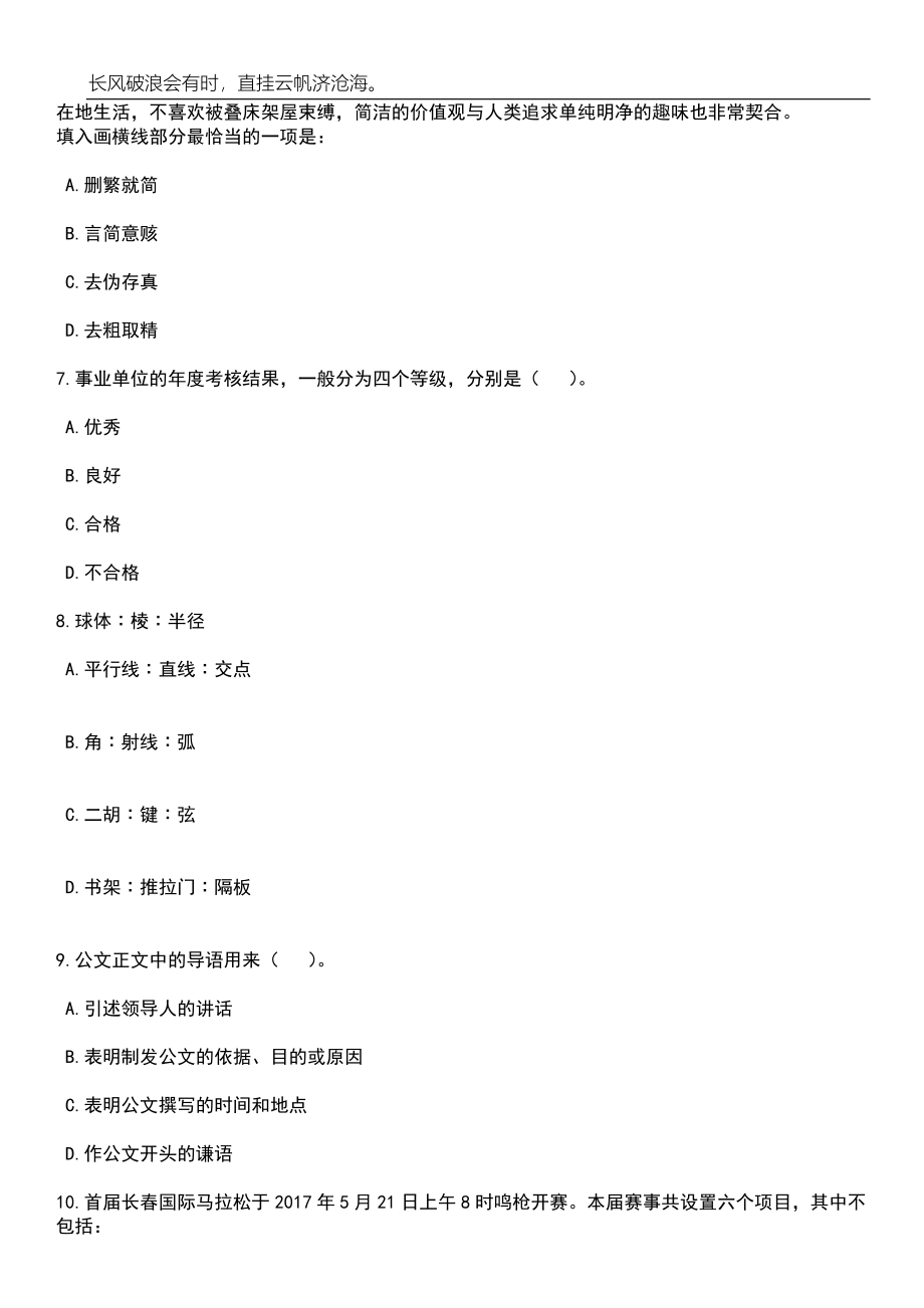 2023年江西师范大学医院招考聘用笔试题库含答案解析_第3页