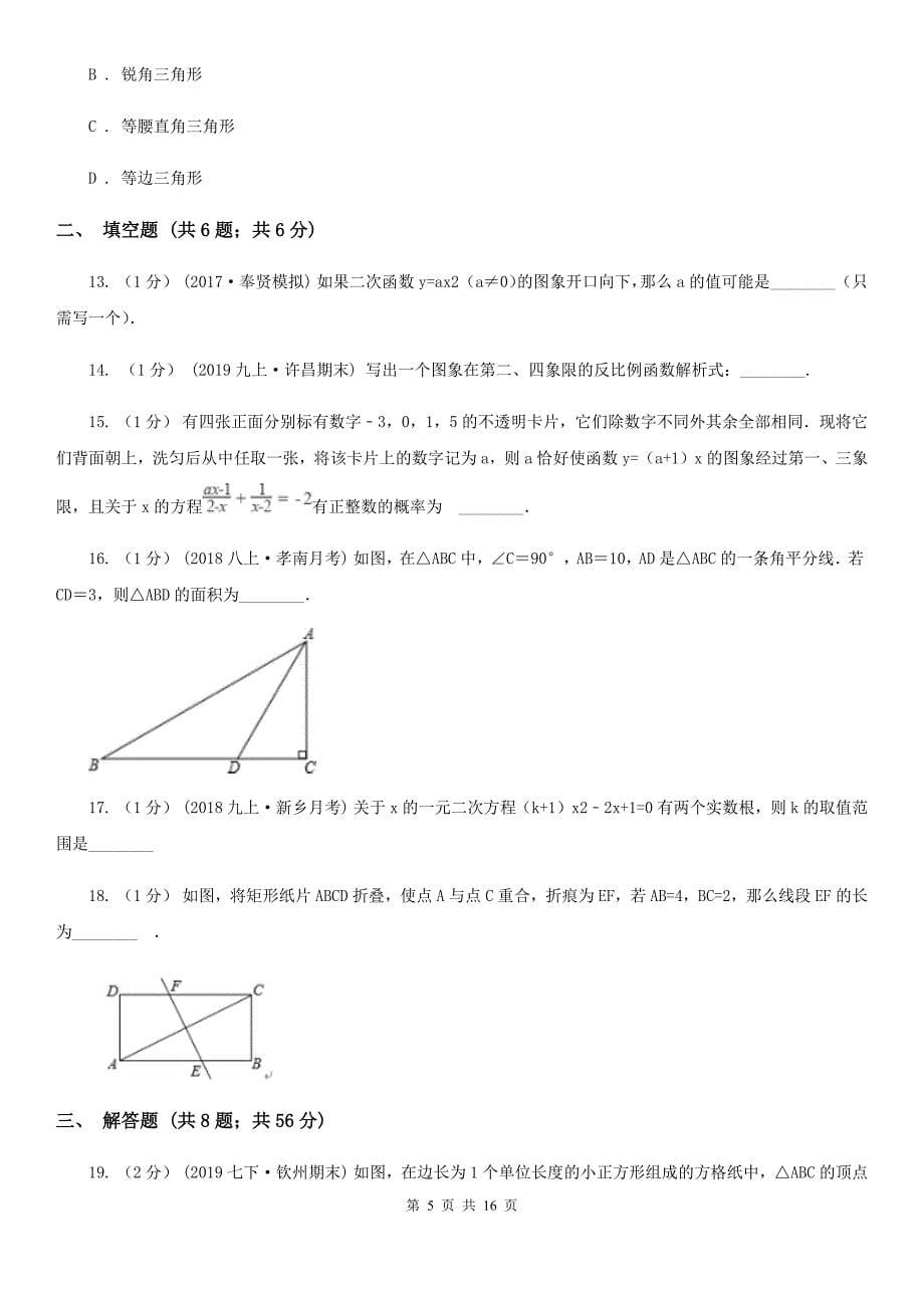 冀教版九年级上学期期末数学试题A卷（模拟）_第5页